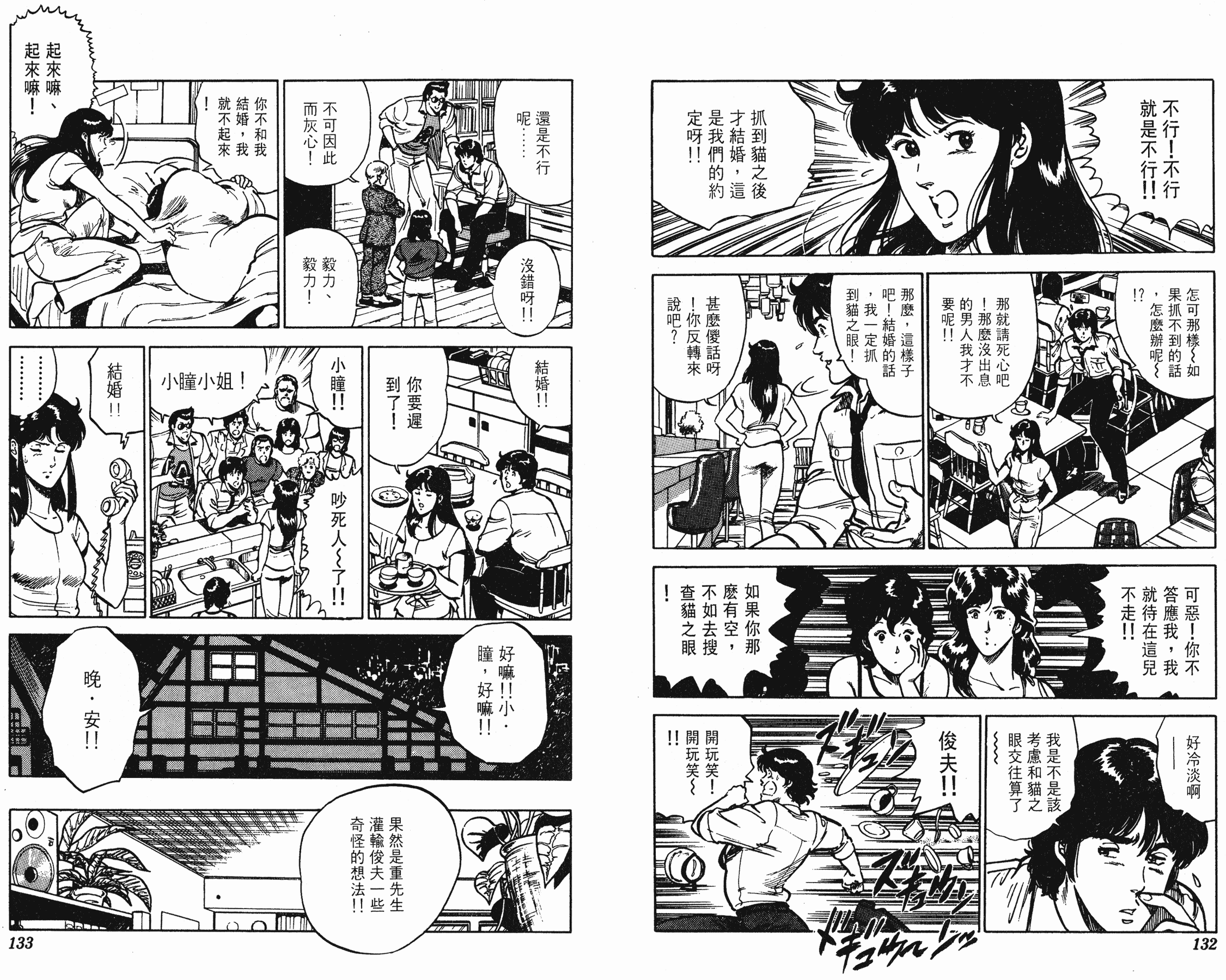 [貓之眼CAT'S.EYE][北條司][玉皇朝][C.C]Vol.1266